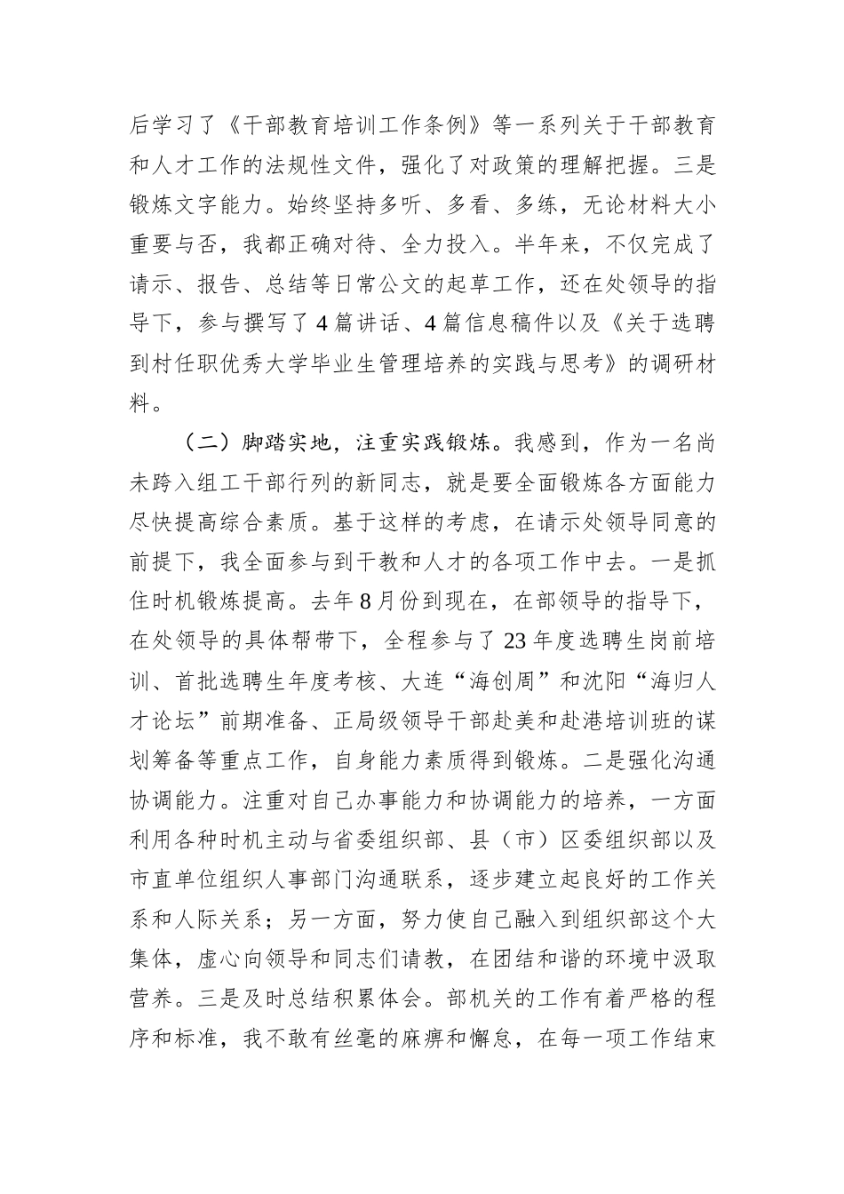 挂职干部挂职工作总结_第2页