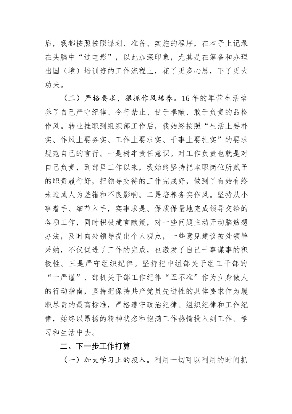 挂职干部挂职工作总结_第3页