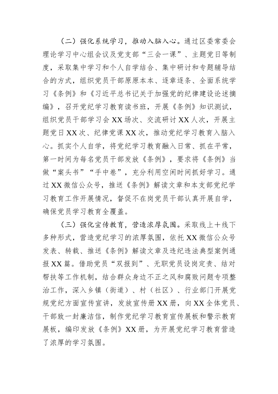 关于2024年党纪学习教育工作总结_第2页