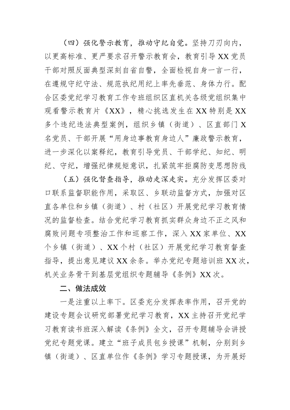 关于2024年党纪学习教育工作总结_第3页