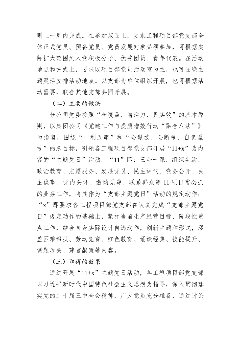 关于国有企业主题党日活动开展情况的调研与思考_第2页