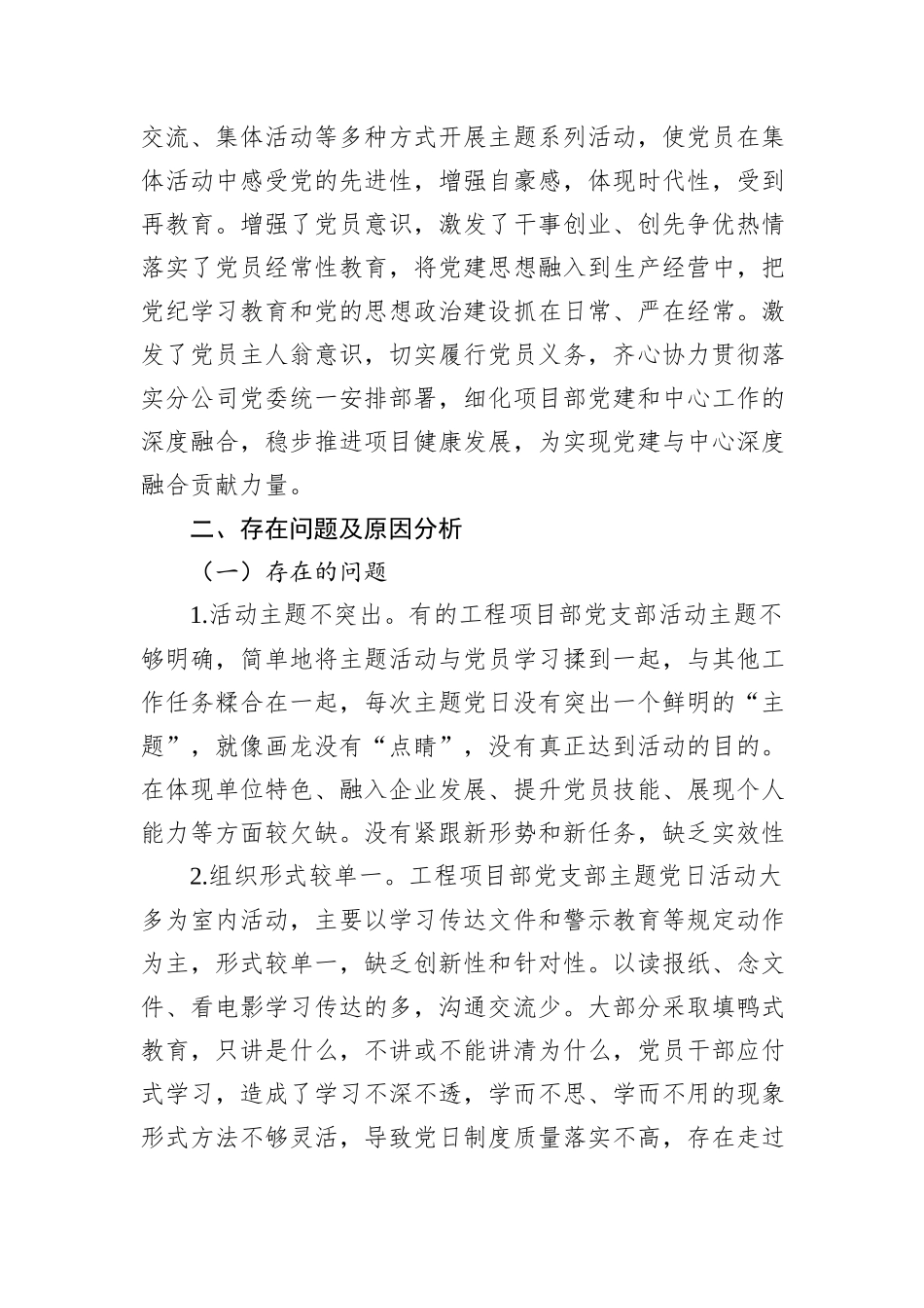 关于国有企业主题党日活动开展情况的调研与思考_第3页