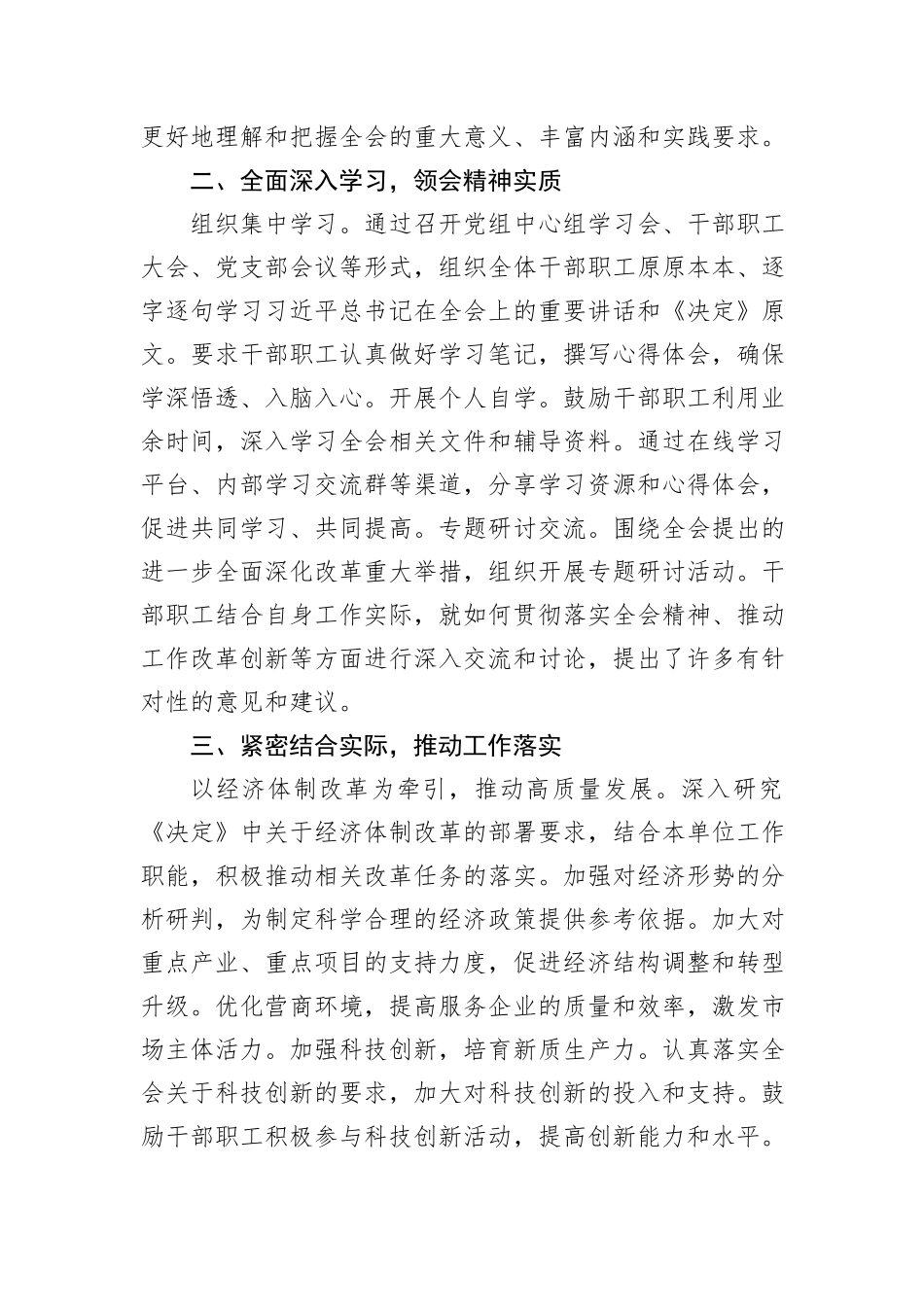 关于学习贯彻落实二十届三中全会精神情况的报告_第2页