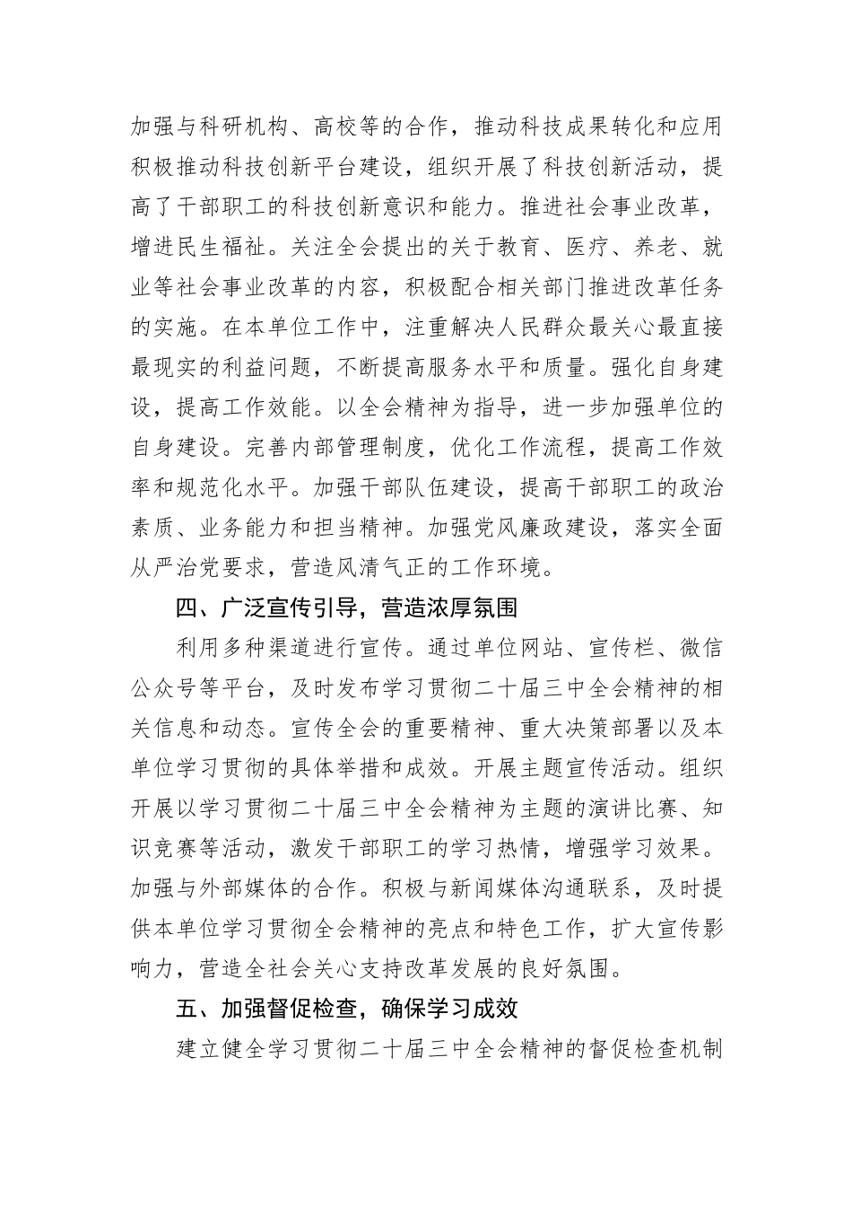 关于学习贯彻落实二十届三中全会精神情况的报告_第3页