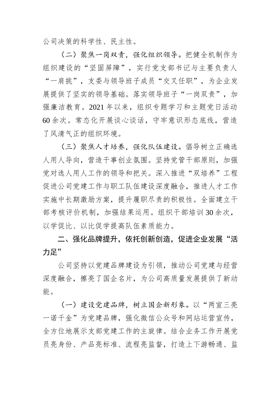 国企党委书记2024年度抓基层党建工作述职报告_第2页