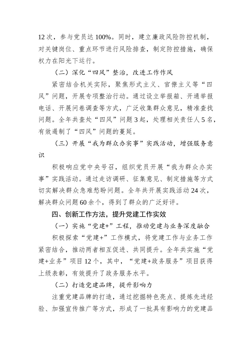 机关党委书记2024年度抓党建工作述职报告_第3页