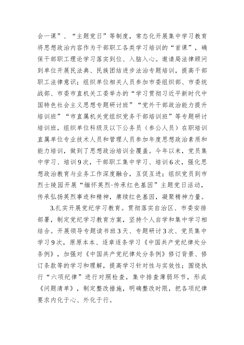 局2024年思想政治工作情况汇报_第2页