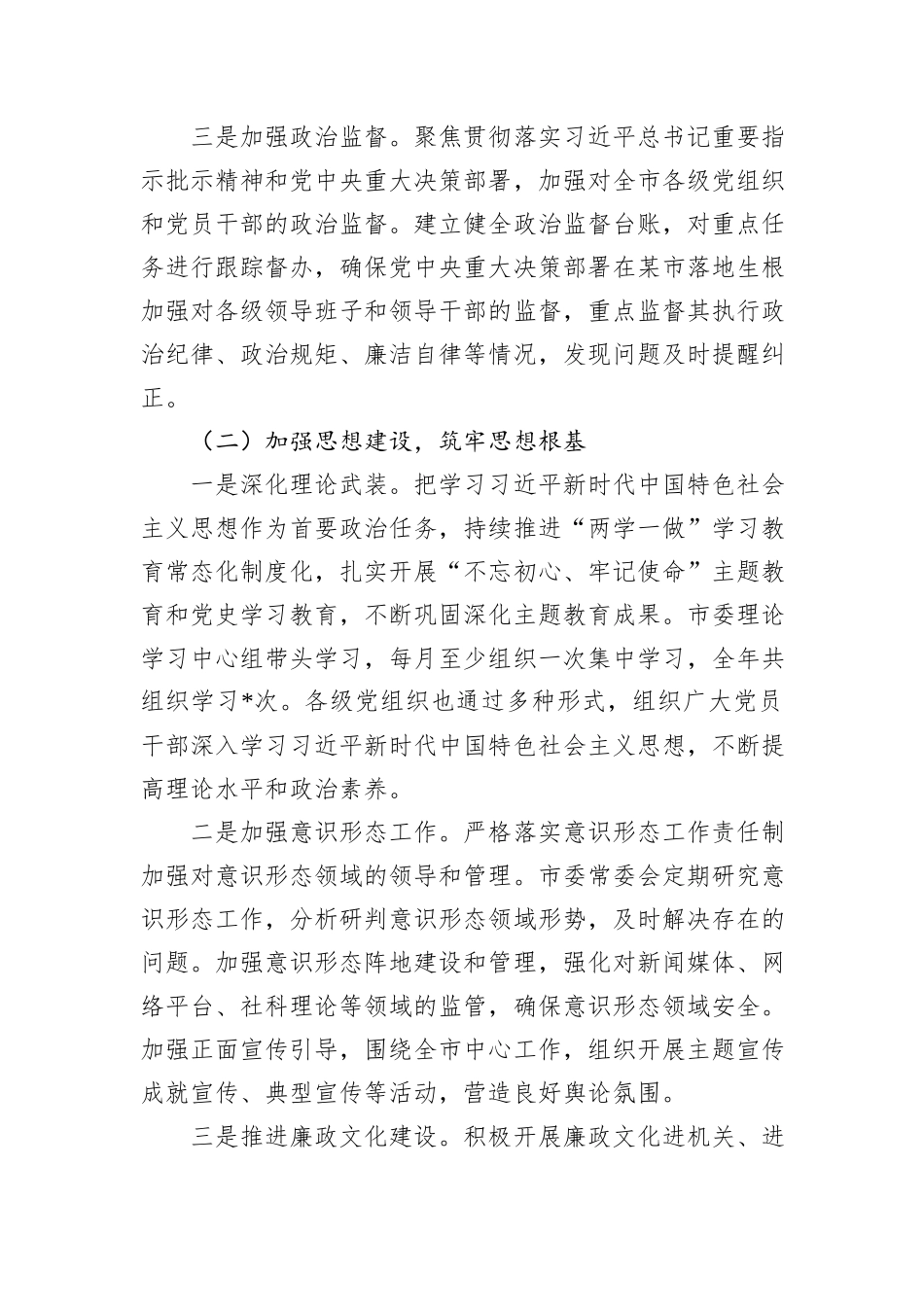 某市+2024+年全面从严治党工作总结_第2页