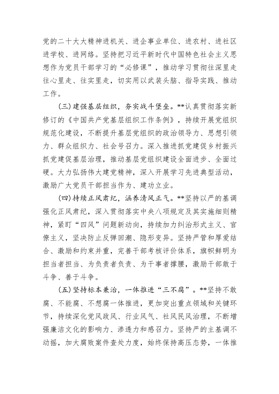 某市上半年全面从严治党工作总结和下步工作计划_第2页