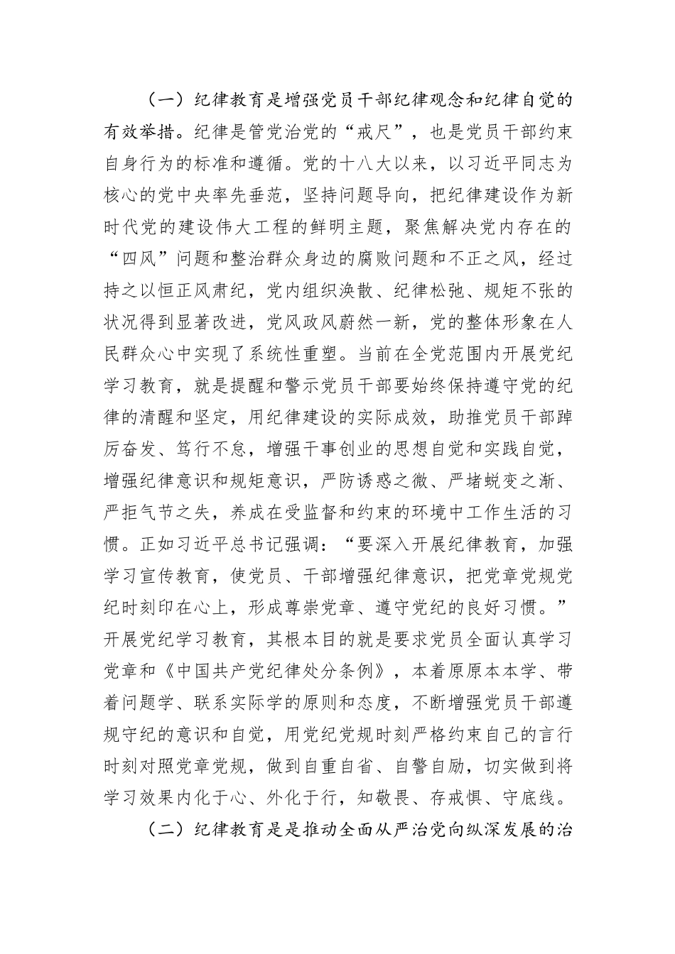 强化经常性纪律教育+培养党员干部的纪律自觉_第2页