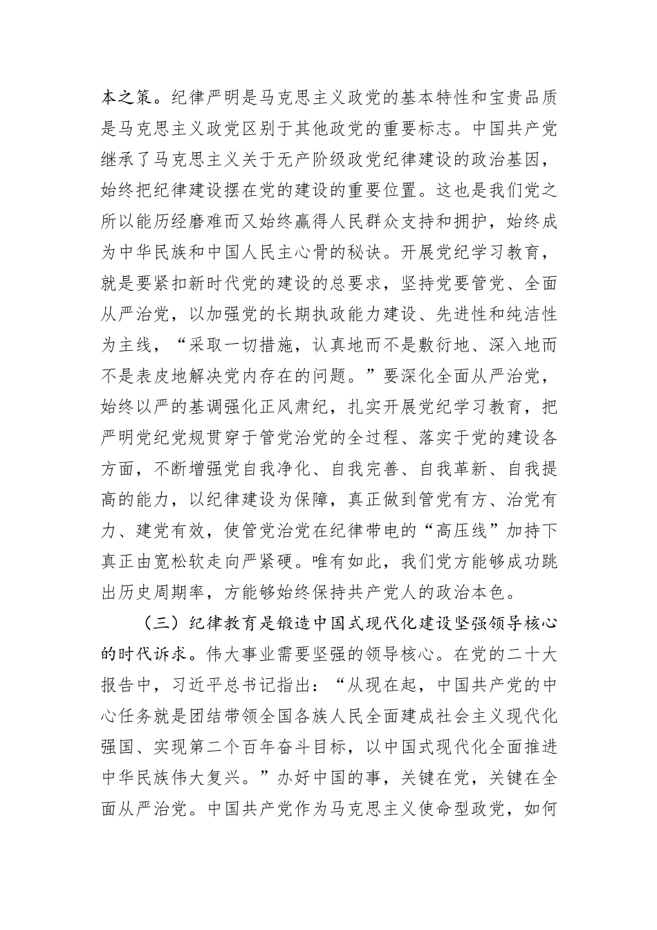 强化经常性纪律教育+培养党员干部的纪律自觉_第3页