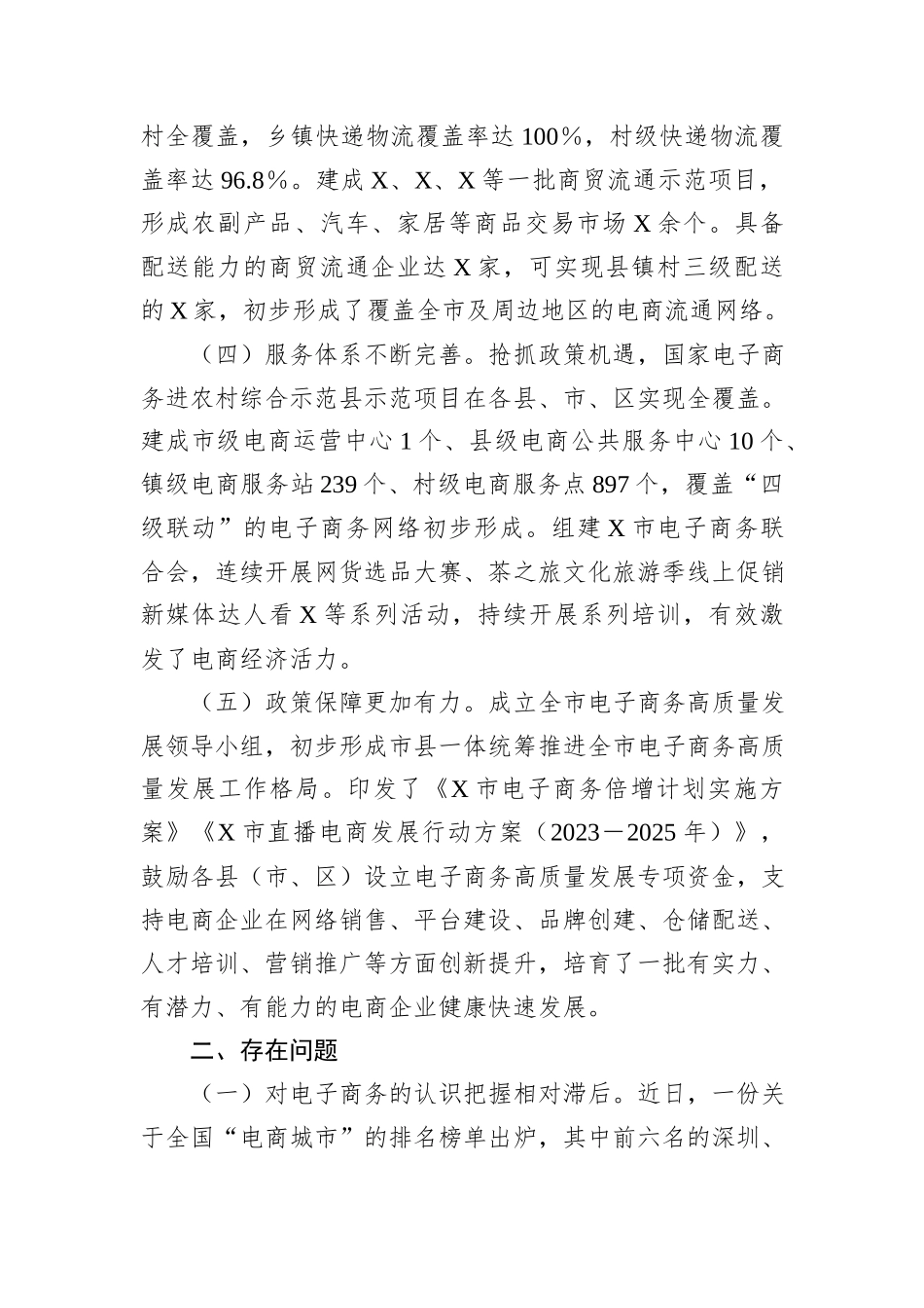 全市电商产业发展情况调研报告_第2页