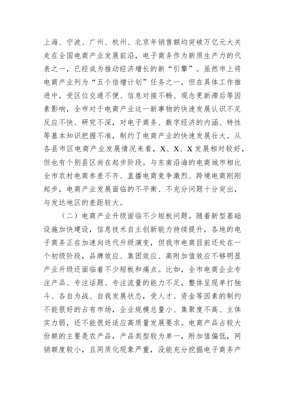 全市电商产业发展情况调研报告_第3页