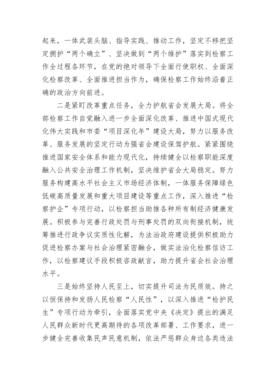 人民检察院党组书记、检察长学习党的二十届三中全会精神感悟_第2页