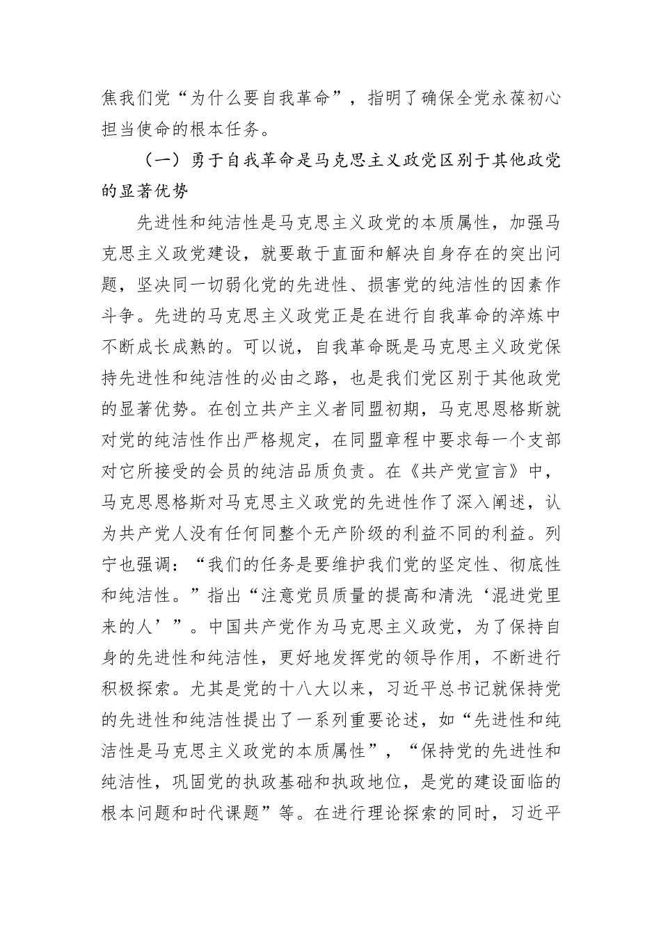 深入推进党的自我革命+为全面推进强国建设、民族复兴伟业提供坚强保障_第2页