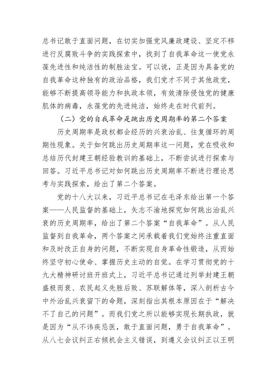 深入推进党的自我革命+为全面推进强国建设、民族复兴伟业提供坚强保障_第3页