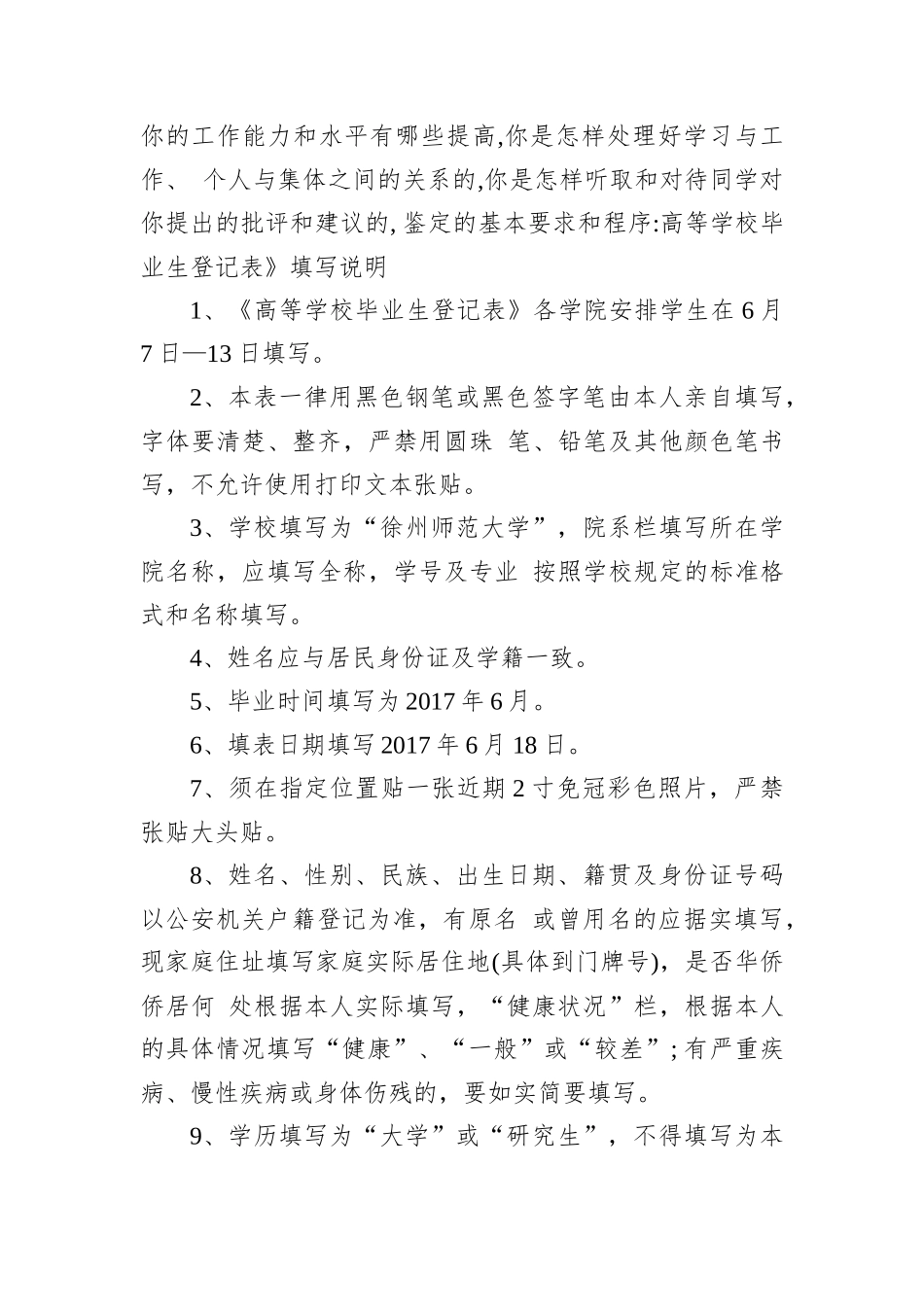 受处分后表现自我鉴定_第2页