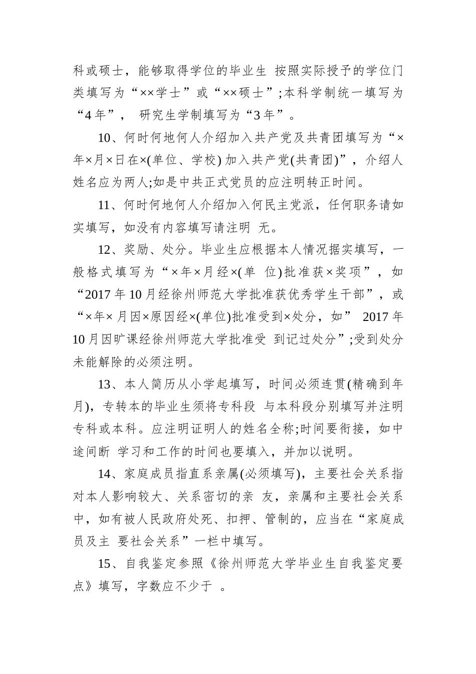 受处分后表现自我鉴定_第3页