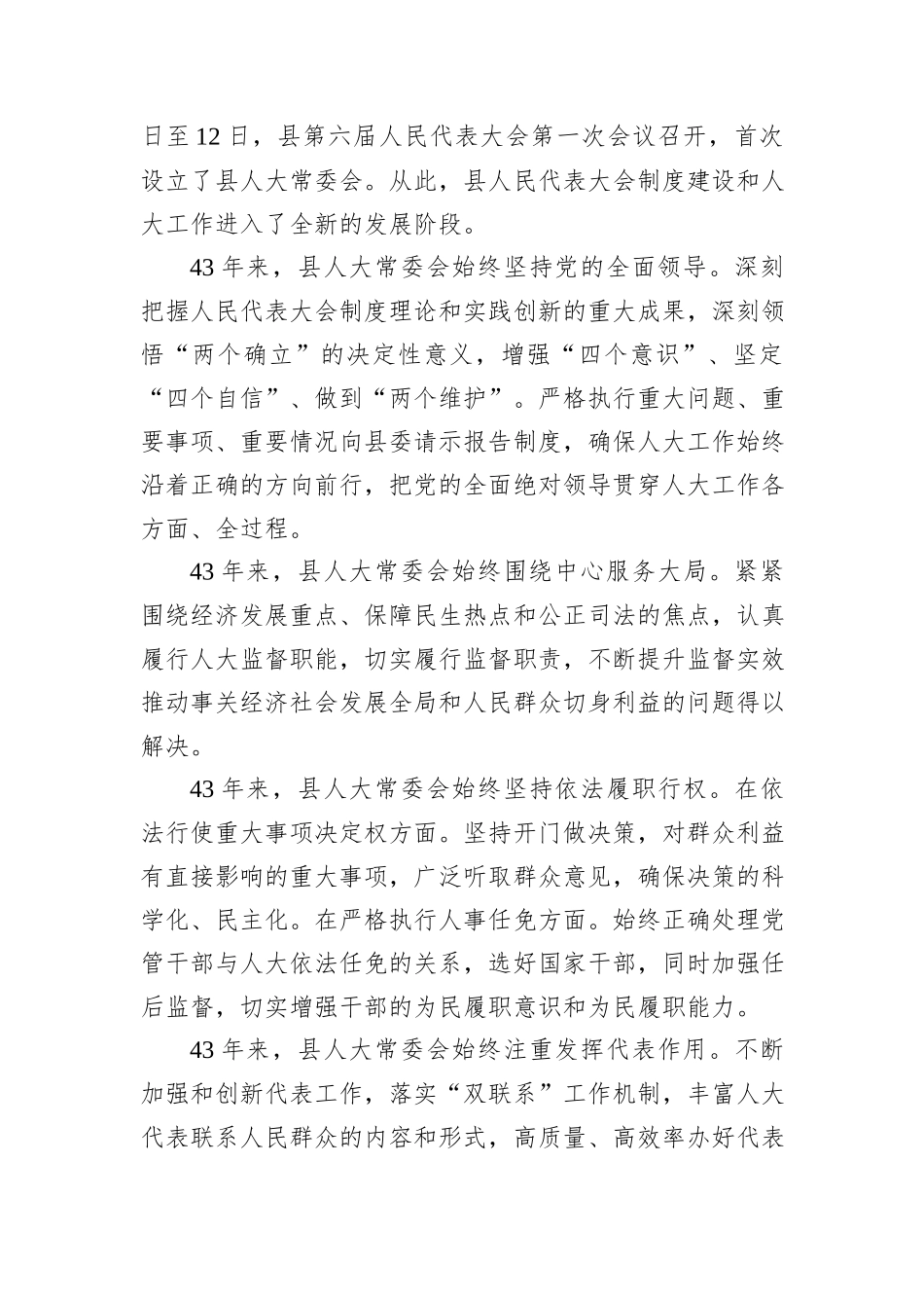 县人大常委会党组书记、主任在县庆祝全国人民代表大会成立70周年座谈会上的讲话_第3页