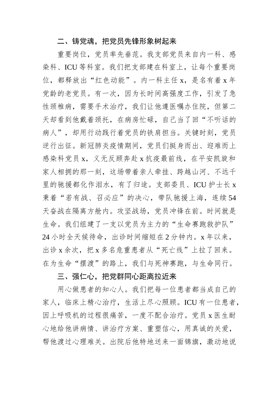 县人民医院党建工作品牌汇报会材料_第2页
