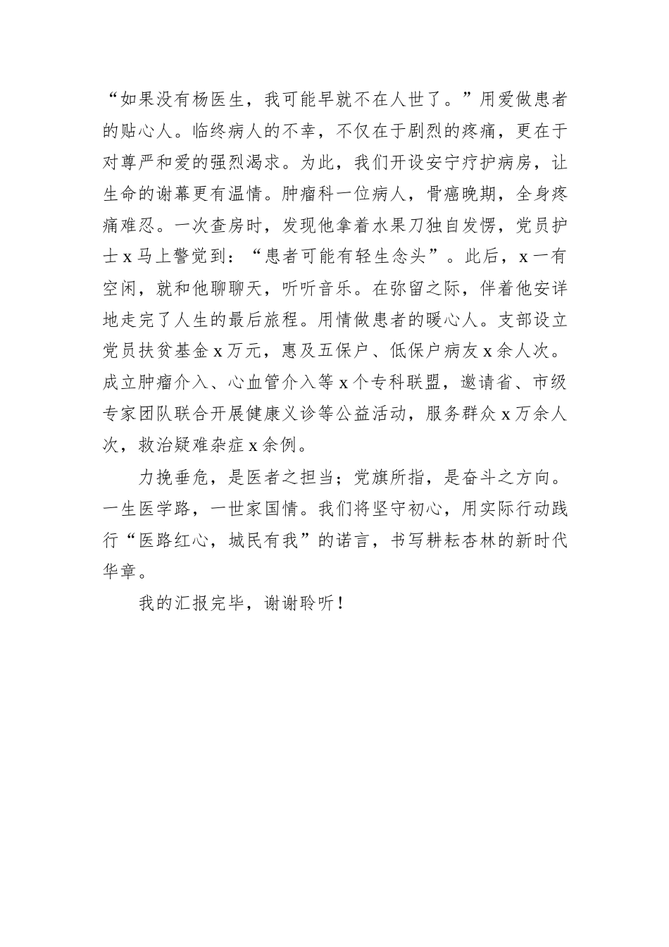 县人民医院党建工作品牌汇报会材料_第3页