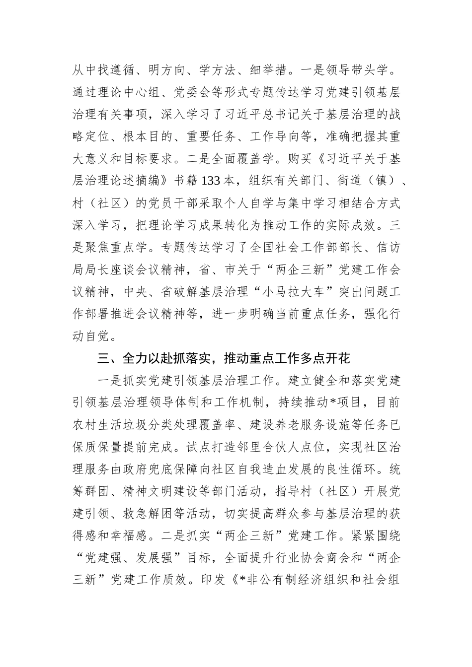 县委社会工作部部长在全市社会工作推进会议上的汇报发言_第2页