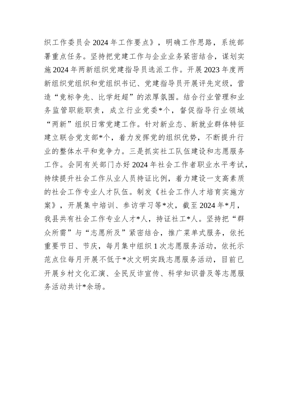 县委社会工作部部长在全市社会工作推进会议上的汇报发言_第3页