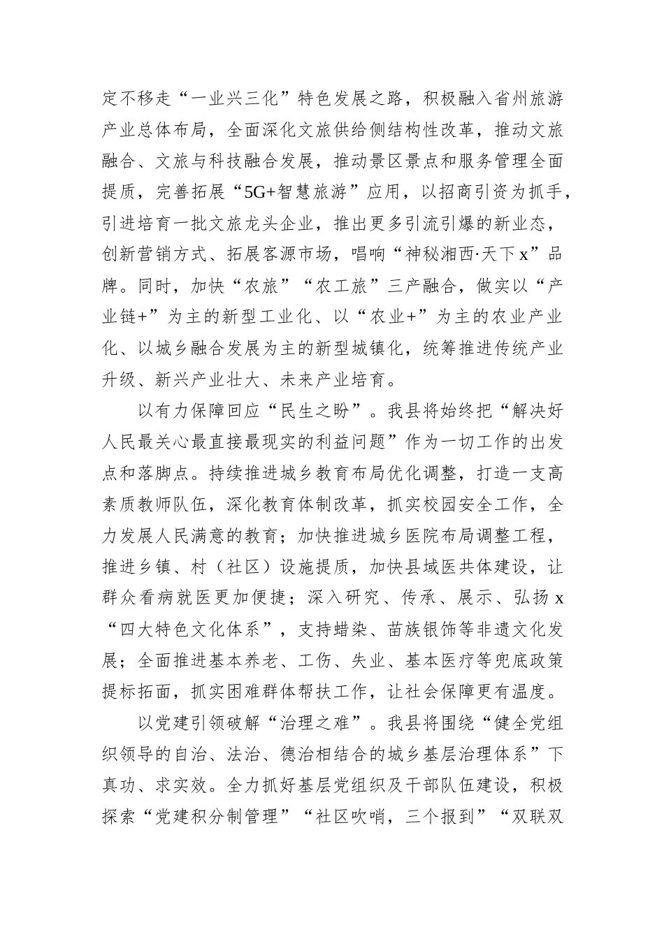 县委书记学习二十届三中全会精神研讨发言_第2页