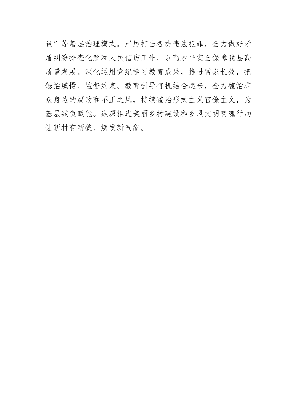 县委书记学习二十届三中全会精神研讨发言_第3页