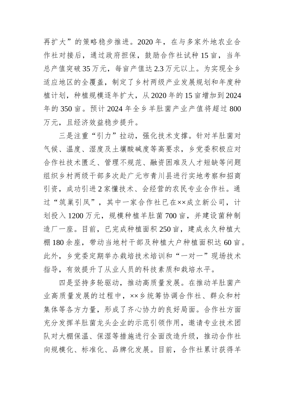 乡村产业发展工作情况汇报_第2页