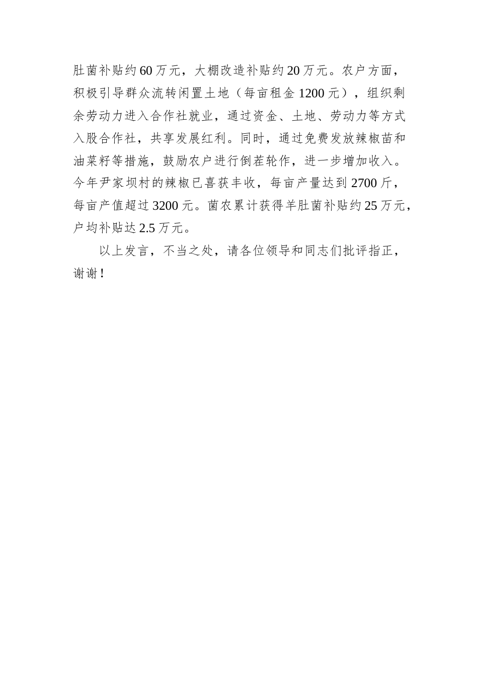 乡村产业发展工作情况汇报_第3页