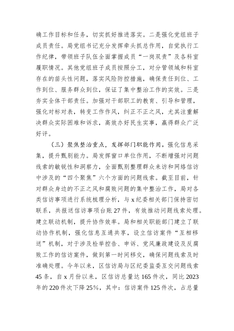 信访局群众身边不正之风和腐败问题集中整治工作汇报_第2页