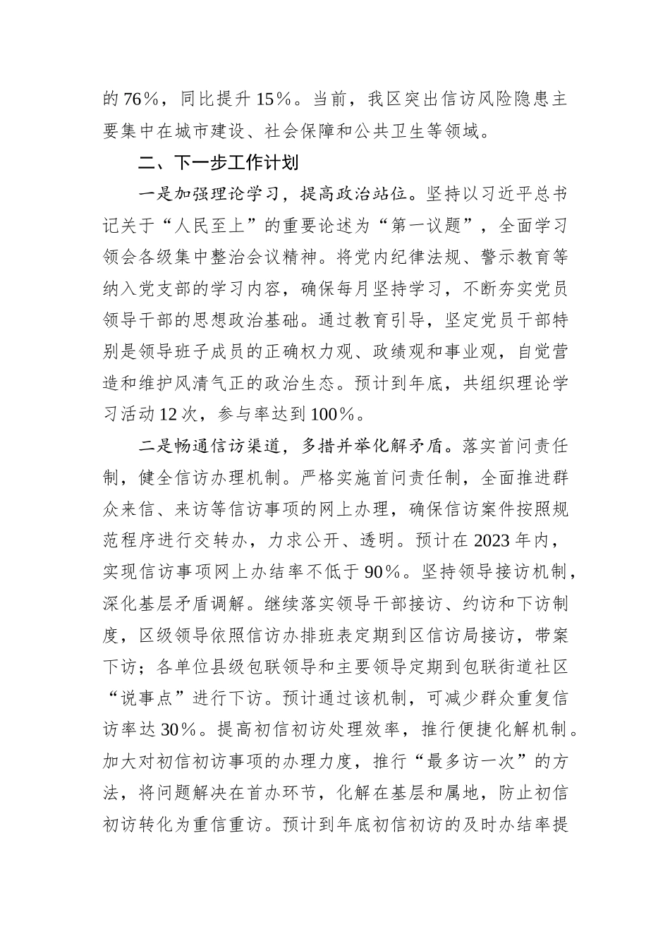 信访局群众身边不正之风和腐败问题集中整治工作汇报_第3页