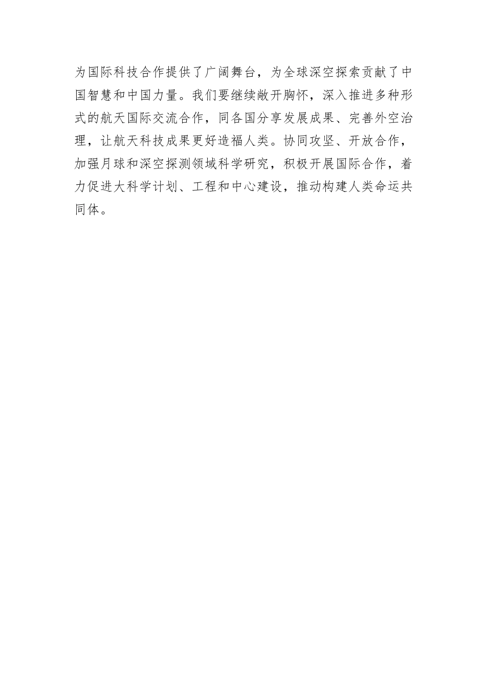 学习贯彻习近平在接见探月工程嫦娥六号任务参研参试人员代表时的重要讲话心得体会_第3页
