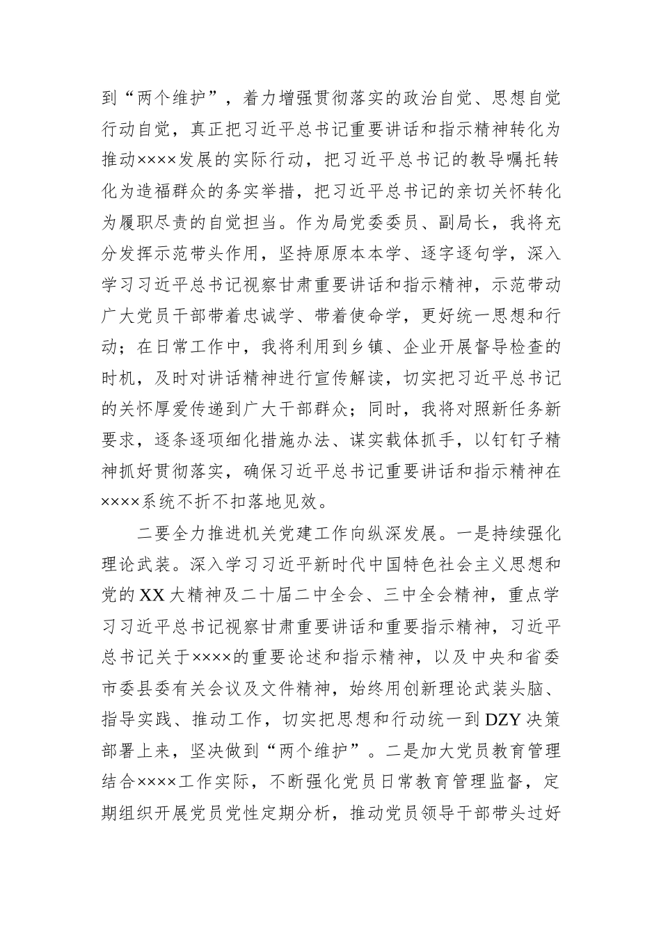 学习习近平总书记视察甘肃重要讲话精神研讨发言材料_第2页