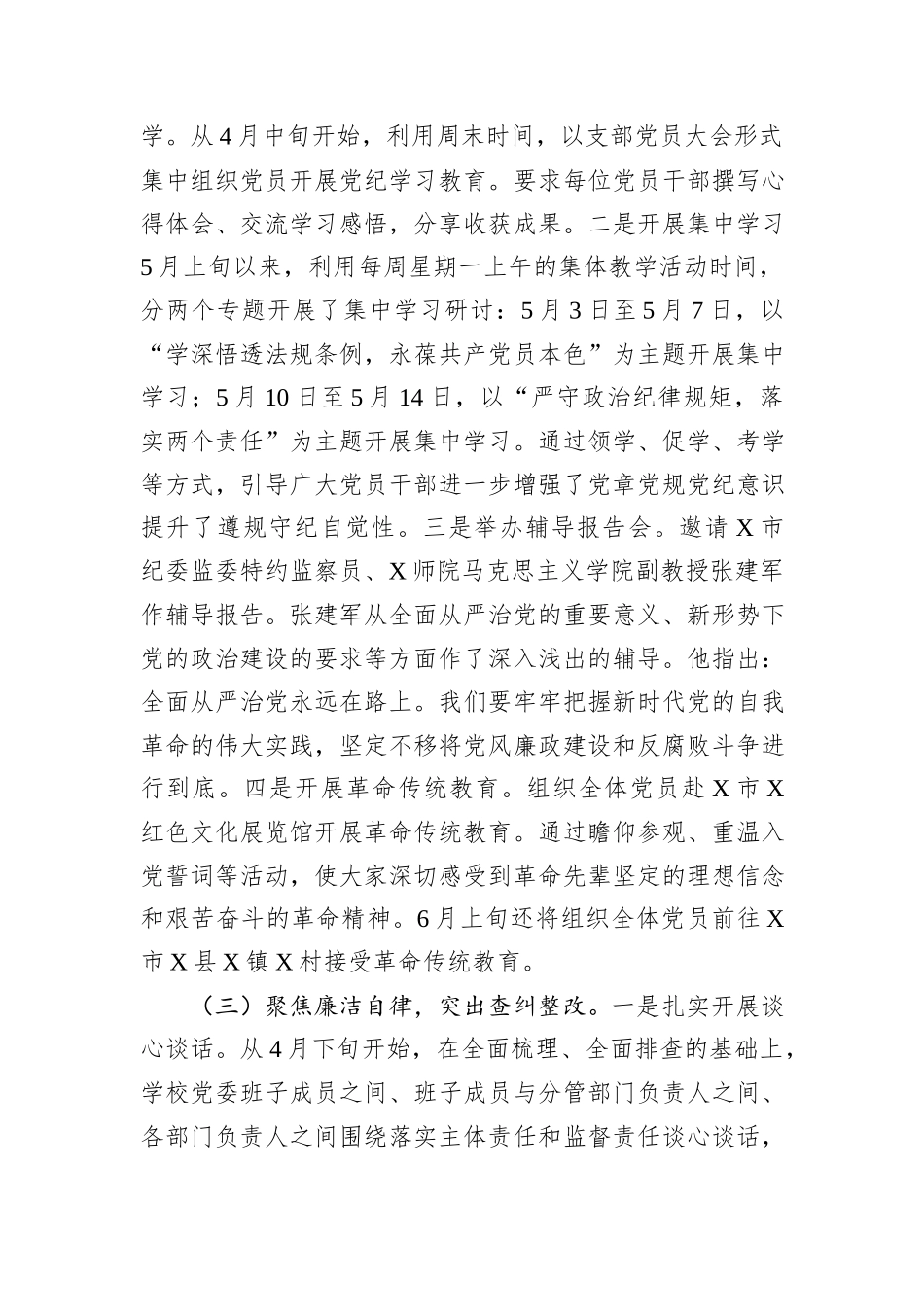 学校党纪学习教育工作总结报告_第2页