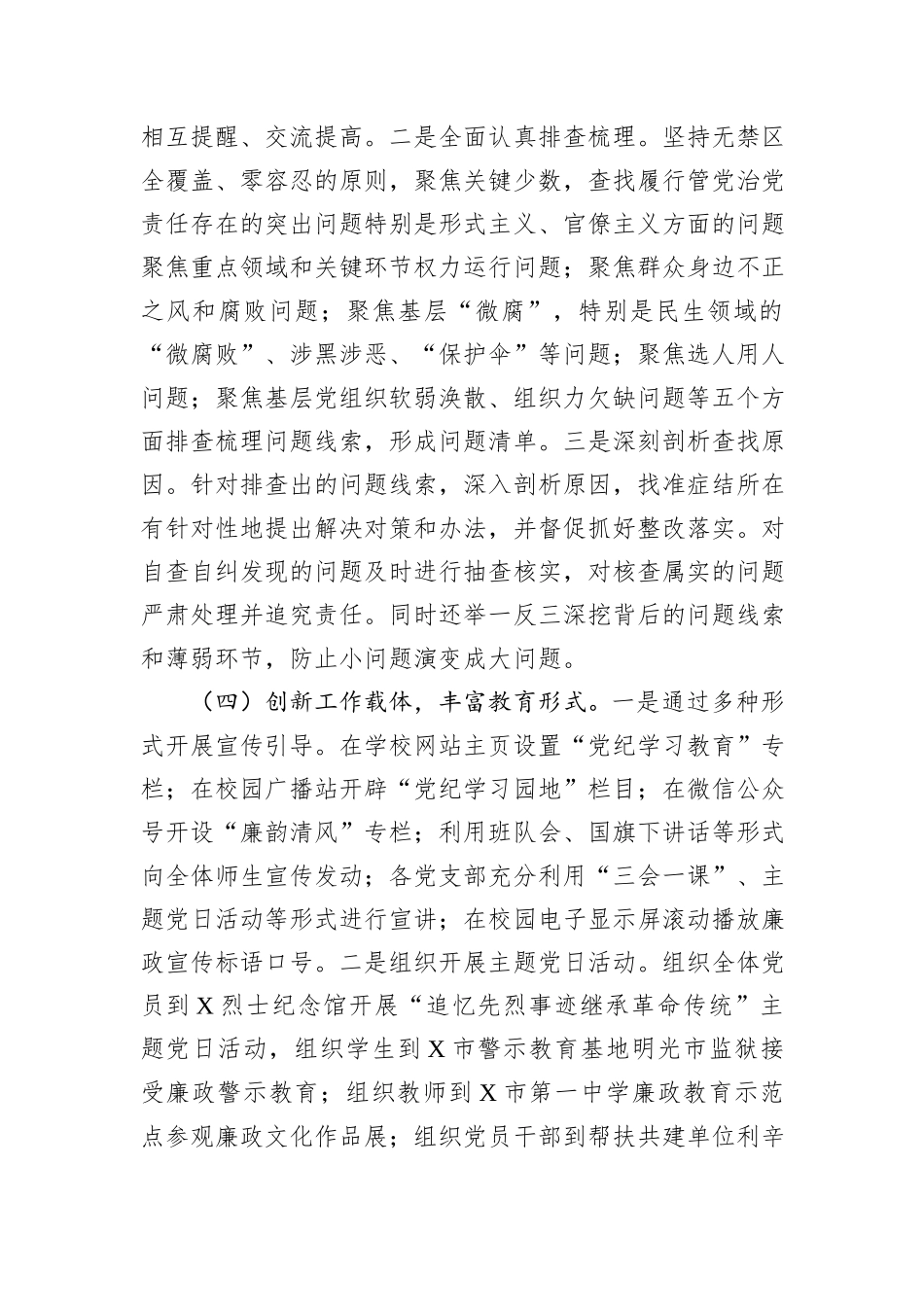学校党纪学习教育工作总结报告_第3页