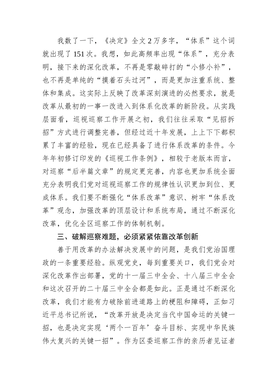 巡察办主任发言：努力把全会精神贯彻到巡察工作中_第2页