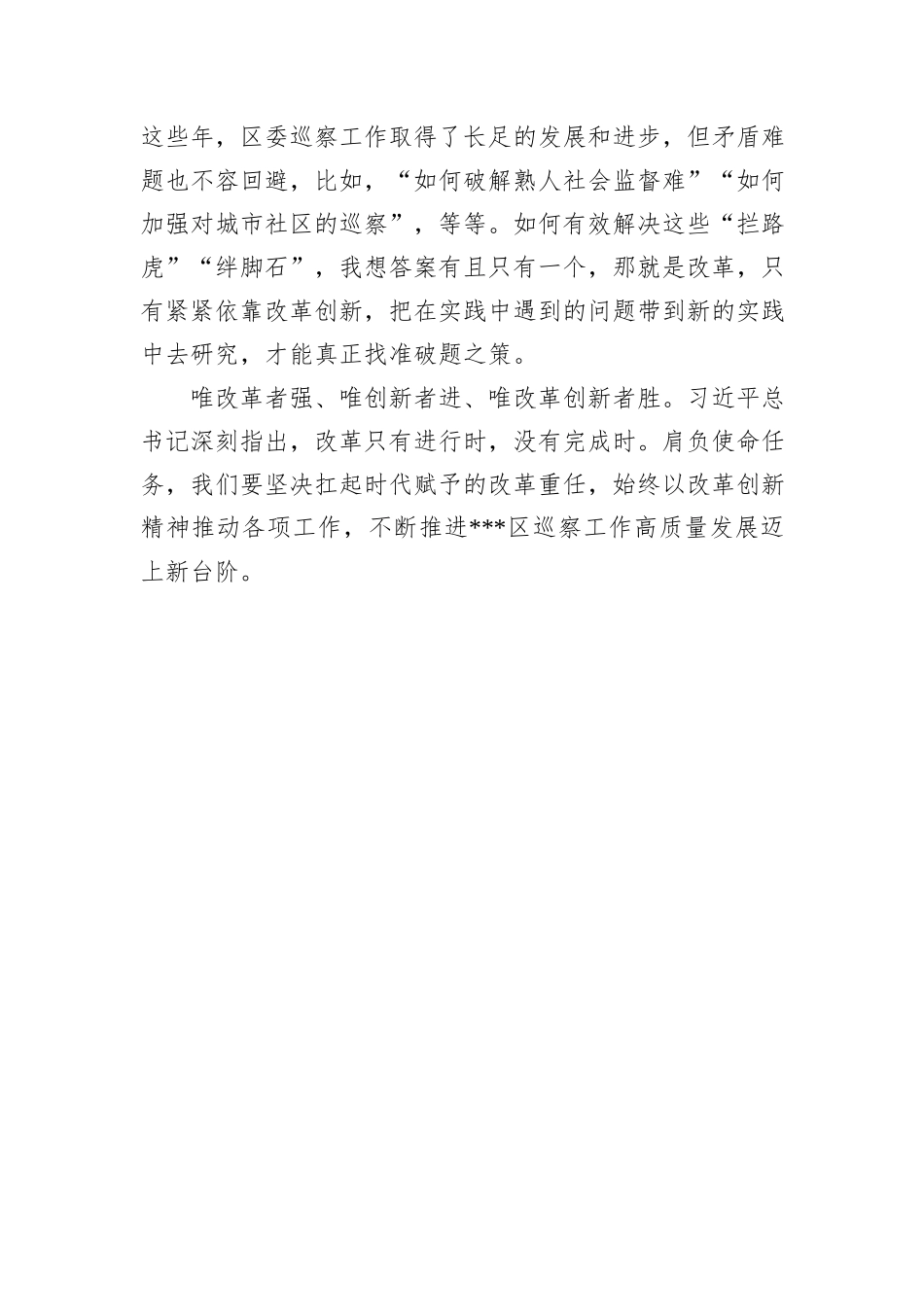巡察办主任发言：努力把全会精神贯彻到巡察工作中_第3页