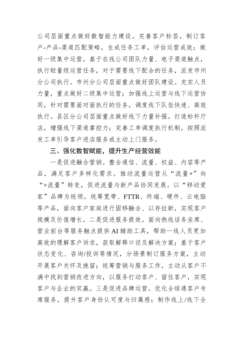 移动公司客户运营中心支部书记、总经理学习二十届三中全会精神心得体会_第3页