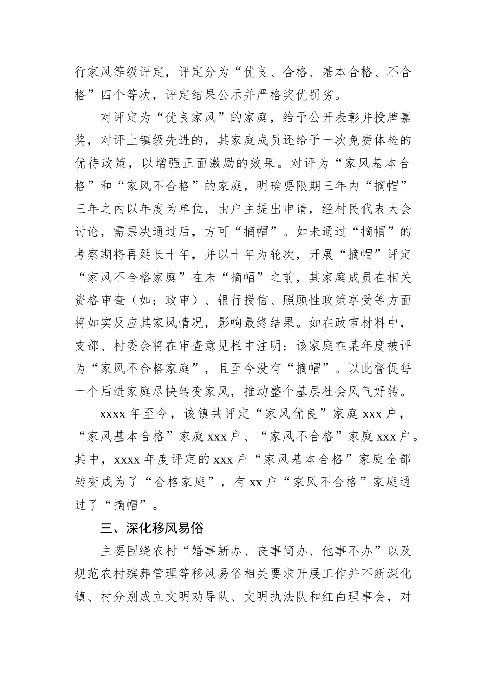 以村规民约推行家风建设的典型举措_第3页