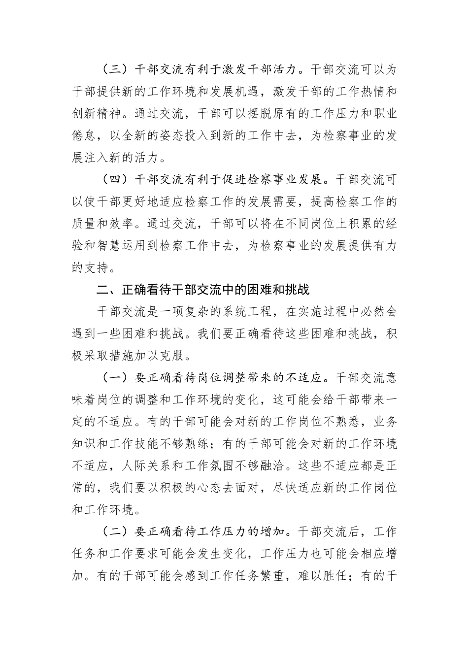 在+2024+年检察机关干部交流座谈会上的讲话_第2页