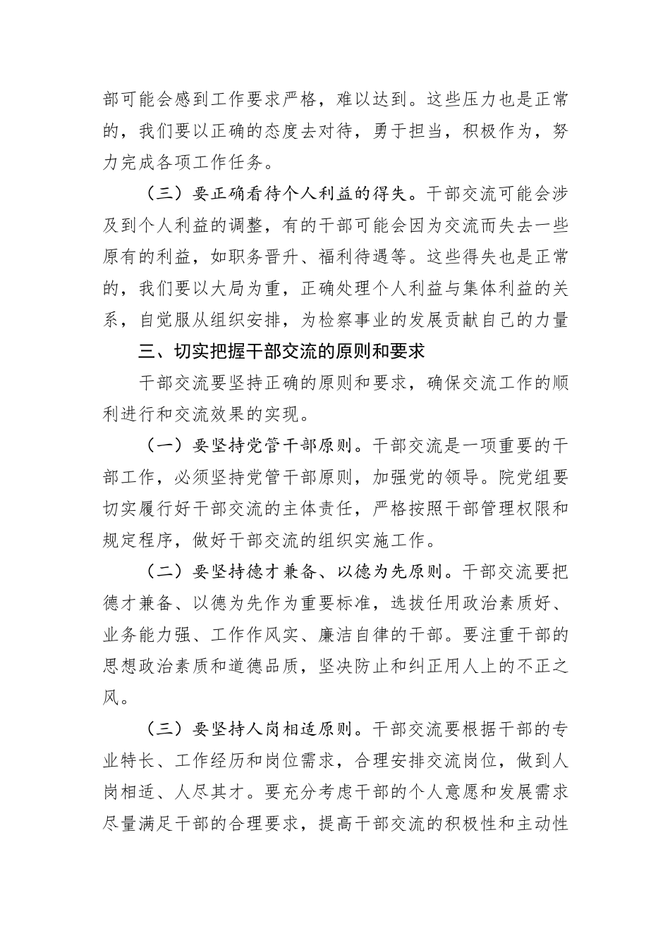 在+2024+年检察机关干部交流座谈会上的讲话_第3页