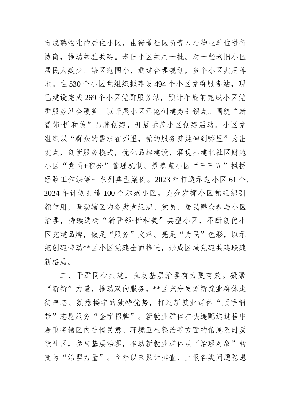 在2024年全市党建引领社区治理品牌建设座谈交流会上的发言_第2页
