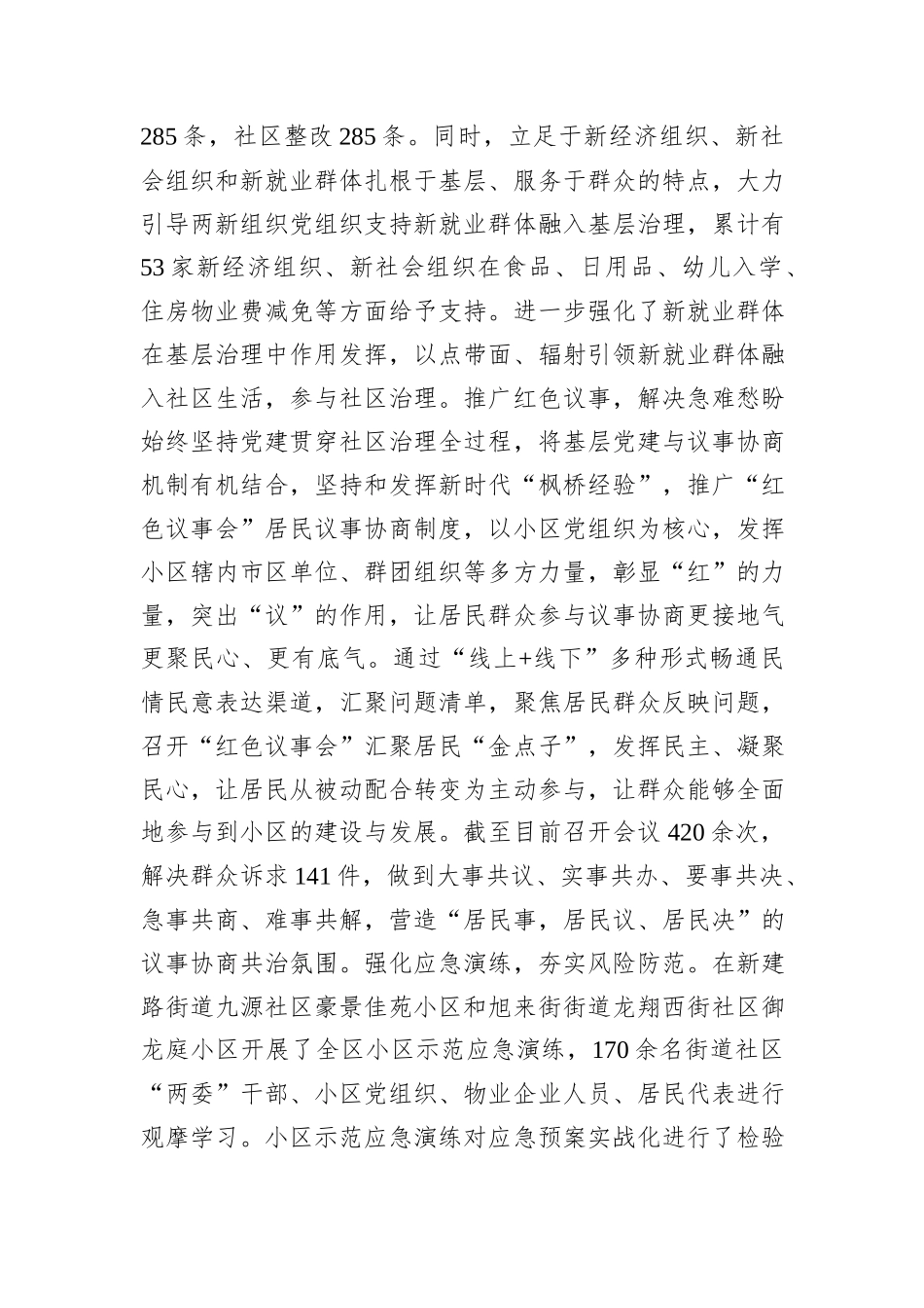 在2024年全市党建引领社区治理品牌建设座谈交流会上的发言_第3页