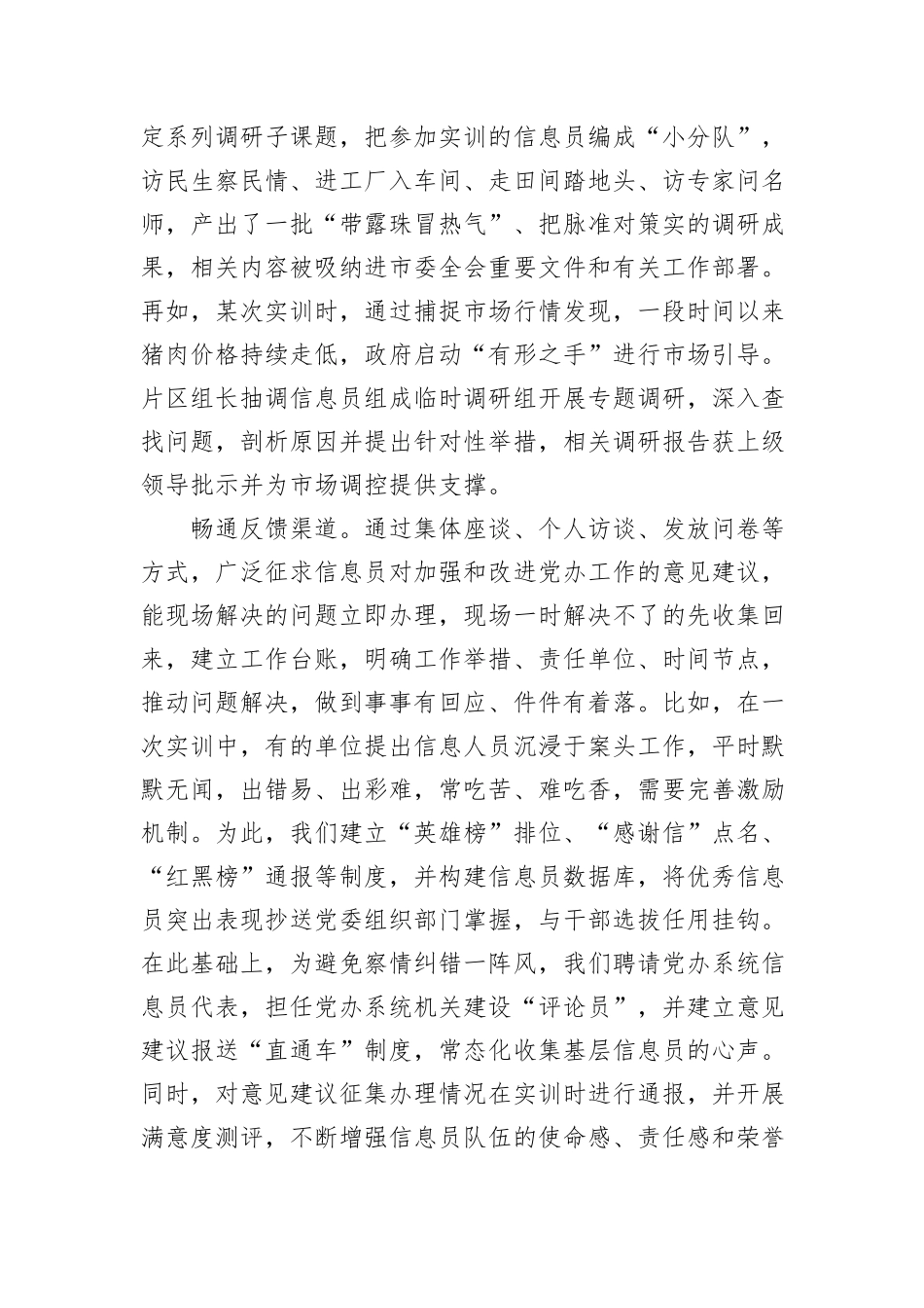 在2024年全市党委办公室系统信息工作推进会暨信息员培训会上的汇报发言_第3页