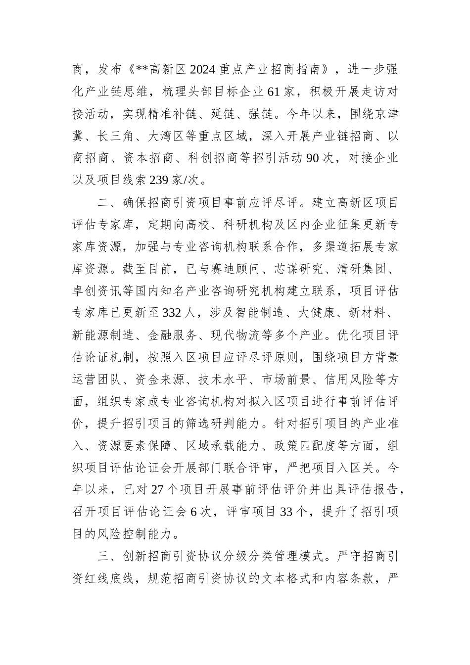 在2024年全市招商引资工作推进会上的汇报发言_第2页