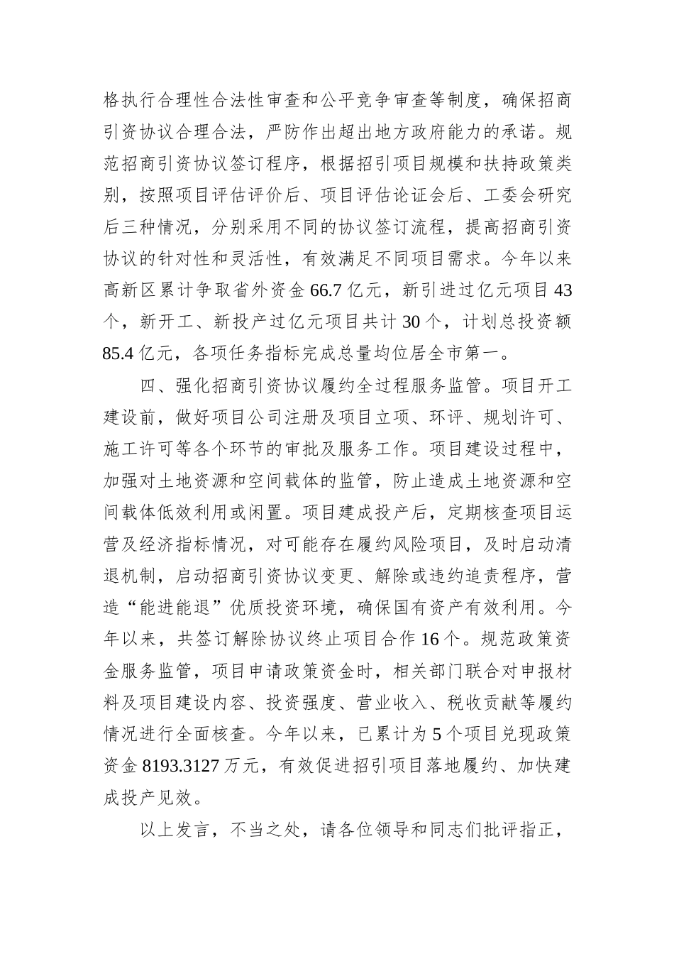 在2024年全市招商引资工作推进会上的汇报发言_第3页
