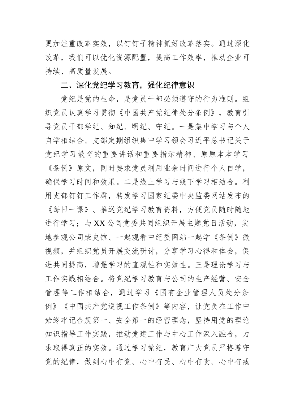 在党委理论中心组学习贯彻党的二十届三中全会精神，深化党纪学习教育研讨发言_第2页