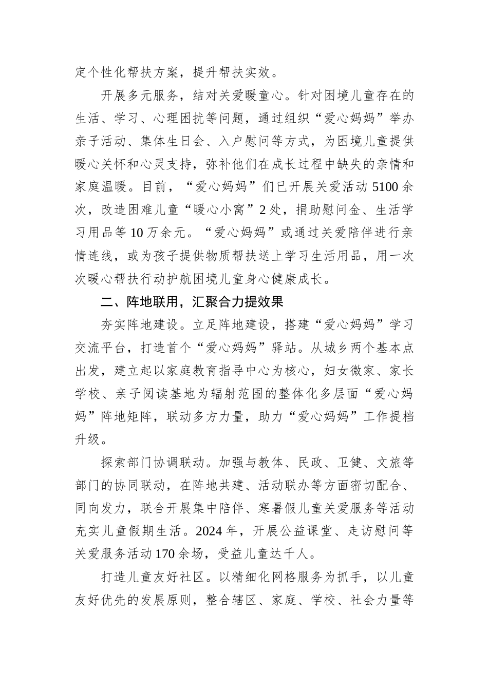 在儿童关爱保护服务体系建设座谈会上的发言_第2页